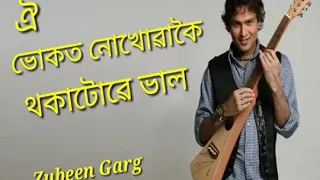 oi bhukot nokhoa koi