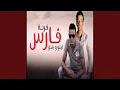 Download Lagu Fara7t Faris