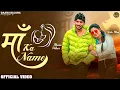 Download Lagu Maa ka Name (Official Video) | Mannu Pahari, Ruba Khan | Vinod Sorkhi | New Haryanvi Songs 2024