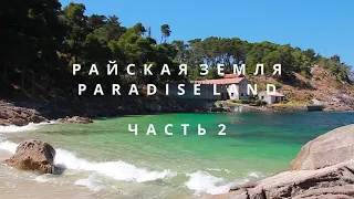  2 paradise land 2 4k 