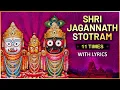 Download Lagu श्री जगन्नाथ स्तोत्रम | Shri Jagannath Stotram 11 Times With Lyrics | Shri Jagannath Puri Rath Yatra