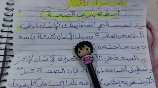 تعبير عن الصحة وضعية إدماجية 