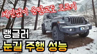겨울에 여긴 꼭 가보세요/랭글러 눈길투어/화절령 도롱이연못 운탄고도 만항재/강원도 오버랜딩 둘째날/설산에서 구조구난한 썰 썸네일