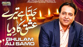 Jalta  Hai Tere Ishq Ka | Ghulam Ali Samo | New Urdu  2026 | SR Production