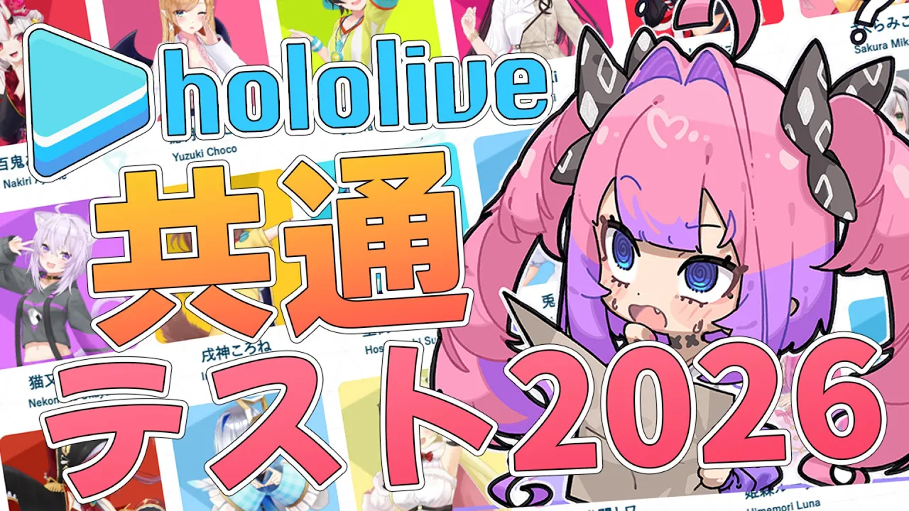 【＃ホロライブ共通テスト】デビュー1年の本気…目指せ100点！！【#綺々羅々ヴィヴィ #hololiveDEV IS #FLOWGLOW】