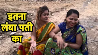 मेरा पती का बहुत बडा #कॉमेडी