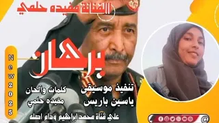 جديد 2025 الفنانه المبدعة مفيده حلمي برهان 
