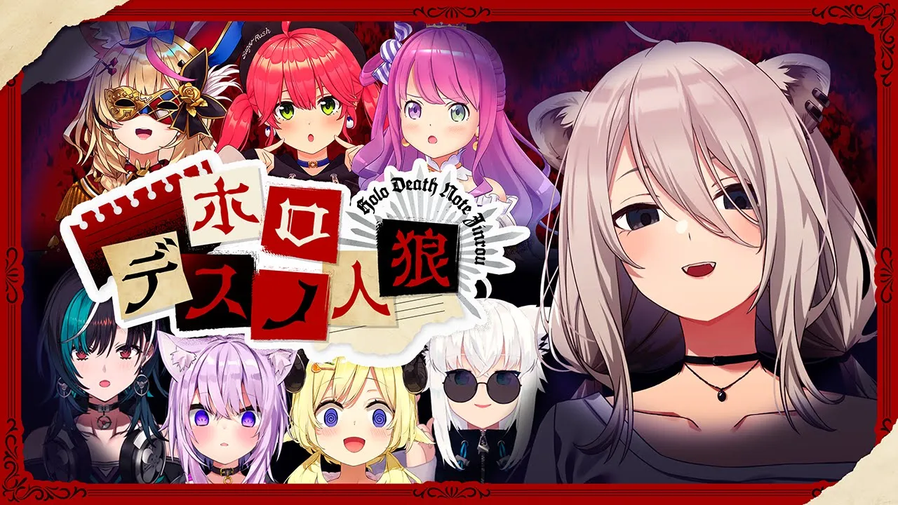 【#ホロデスノ人狼】ポテチを取り、食べる･･･！－DEATH NOTE Killer Within【獅白ぼたん/ホロライブ】