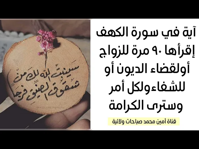 ⁣إقرأها ٣ مرات وسوف تتوالى عليك الكرامات وقضاء الحاجات
