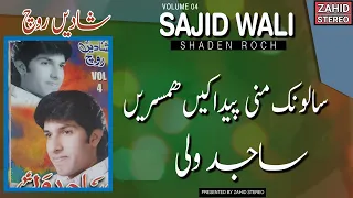 Balochi Songs Salonk Mani Pedake Sajid Wali ساجد ولی Nazenk شادیں روچ Balochi Classic Song 