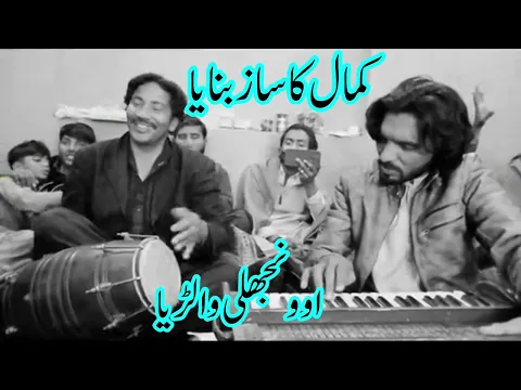 Download MP3 Saaz Wanjli Wa laria || Tanveer Anjam || Bast dhun and saaz || Gazar Studio