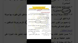 حل التقييم الاسبوعي الثامن تاريخ تانية ثانوي 2026 ترم اول 