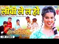Download Lagu #VIDEO - खुशी कक्कर का गर्मी स्पेशल गाना | लीची ले ल हो |  Lichi Lela Ho | New Bhojpuri Song 2024