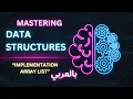 Data Structures -