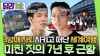 "그때로 돌아가서 여행을 다시 간다면?" 대한민국을 발칵 뒤집었던 빼빼가족의 7년 후 속마음 #빼빼가족의미친짓 #달리 #SBS스페셜