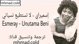 أغنية الحلقة 21 من مسلسل ابنتي مترجمة للعربية إسميراي لا تستطيع نسياني Esmeray Unutama Beni 