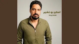 منه بيده دندنها