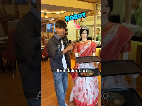 পশ্চিমবঙ্গের ইউনিক রেস্টুরেন্ট😱 #bengalivlog #shortvideo #minivlog #shorts