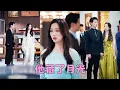 Download Lagu 【FULL】他們曾是令人艷羨的一對，卻因一場誤會分離5年，再見面她心如止水客氣疏離喚他一聲沈總，一向高冷矜貴的男人驟然紅了眼尾，死死拽住她的手腕質問道「這5年你一點都沒想過我嗎？！」#短劇 #黃浩雯