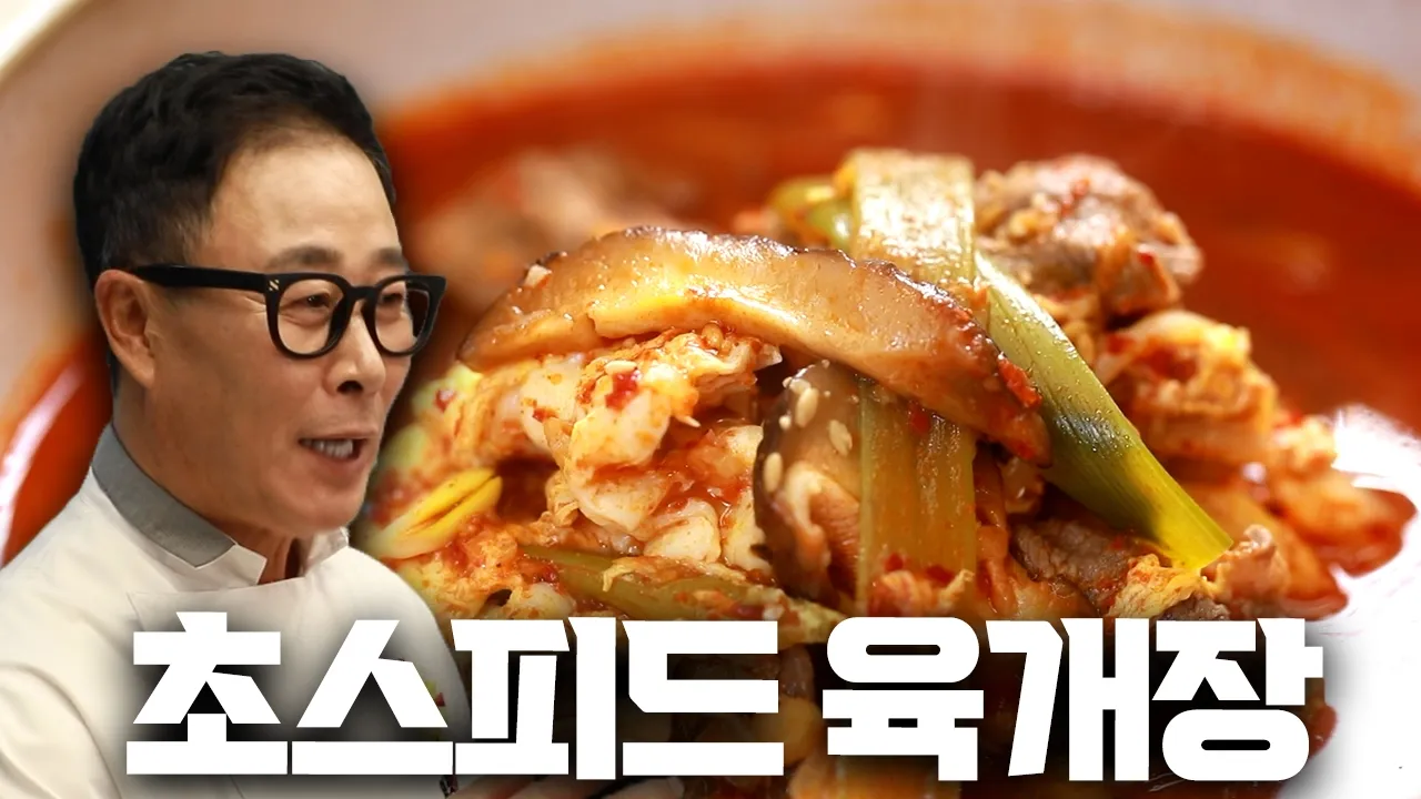 15분 완성 초간단 육개장