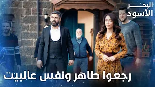 الكل يستقبل طاهر ونفس بحرارة    الحلقة       البحر الأسود                       دندنها