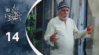 مسلسل باب الحارة 13 الحلقة 14 الرابعة عشر كاملة 