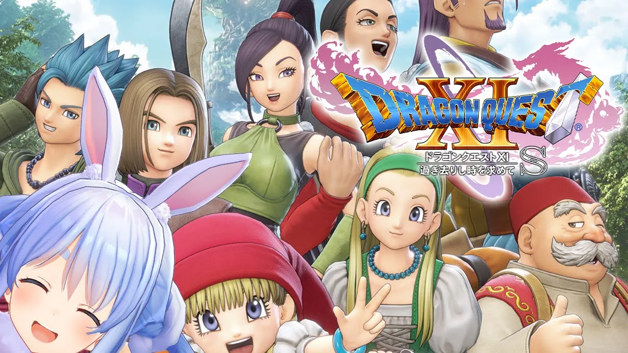 #8【ドラゴンクエスト11S】今日こそ全員で！！！！！世界救うぺこ！！【ホロライブ/兎田ぺこら】※ネタバレあり