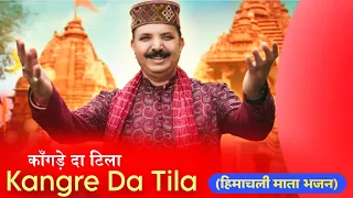 kangre da tila mata bhajan karnail rana old himachali mata bhajan mata bhajan songs