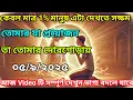 Download Lagu 🛑তোমার যা প্রয়োজন তা তোমার দোরগোড়ায়..! God message ||universe message today