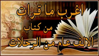      سؤال من بني اسرائيل للرسول من كتاب الالف عام دندنها