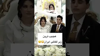 عقد محضری پر حاشیه دوماد دلش نمیاد زیر لفظی بده 