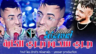 Djalil Almani 2025 Diri Shour Diri Ketba ديري سحور ديري الكتبة Ft Mohamed Stikage Succès Live 