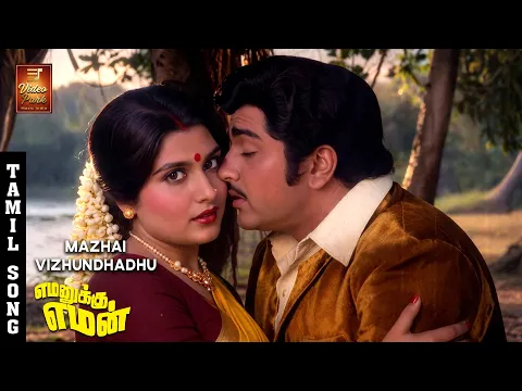 Mazhai Vizhundhadhu  – Yemanukku Yeman - YouTube