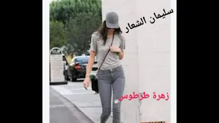 سليمان الشعار عتابا وأغنية حلوة بطولا شافت حالا عود طارق ناصيف 