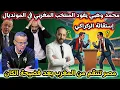 Lagu محمد وهبي يقود المنتخب المغربي في المونديال بعد استقالة الركراكي، و مصر تنتقم من المغرب بعد الكان