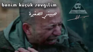                        أغنية حبيبتي الصغيرة مترجمة مسلسل الحفرة دندنها