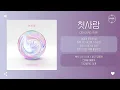 Download Lagu DOYOUNG (도영) - 첫사랑 (First Love) [가사]
