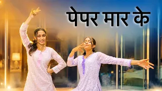 पेपर मार के - Paper Mar Ke | Prachi and Sanjana ( Haryanvi Dance Cover ) | Raj Mawar - Ashu Punia