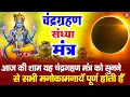 Download Lagu चन्द्रग्रहण स्पेशल ~ Vishnu Sahasranamam Full Version Original,श्रीमन नारायण नारायण हरि हरि,Mantra