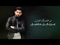 محمد الشحي - سامح (حصرياً) | 2019