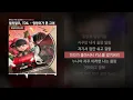 릴러말즈 (Leellamarz), TOIL - 엉덩이가 큰 그녀 (Feat. The Quiett) [TOYSTORY3]ㅣLyrics/가사