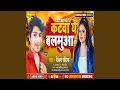 Download Lagu Katva La Ye Balamuaa