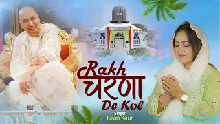 kiran kaur official video rakh charna de kol guru ji bhajan latest hindi devotional song 2023