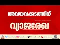 വ്യാജരേഖ ഉപയോഗിച്ച് അവയവക്കടത്ത്; മുഖ്യസൂത്രധാരന്‍ നജീബ് സംസ്ഥാനം വിട്ടെന്ന് സൂചന