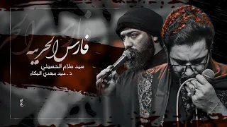 فارس الحربية   سيد سلام الحسيني   موكب مصائب كربلاء دندنها
