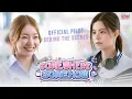 Download Lagu [ BEHIND THE SCENE ] Official Pilot Somewhere Somehow รักปากแข็ง