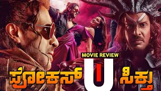u i movie review in kannada u i movie i got focus this movie deserves an oscar by raavancreator