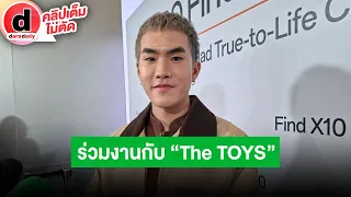 🔴LIVE "ปัน สรณวรรธ" ช่วงนี้งานเยอะมากใช้ธรรมะเข้าช่วย ร่วมงานกับ "The TOYS" เทสเราเหมือนกัน