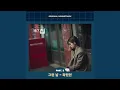 Download Lagu Such a Day (그런 날)