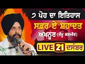 LIVE:- 21 December 2025 | Saffar E Shadat | Akhnoor | Jammu | ssdhunda